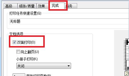 解决打印机双面打印反转的问题（操作失误导致纸张顺序颠倒）  第2张