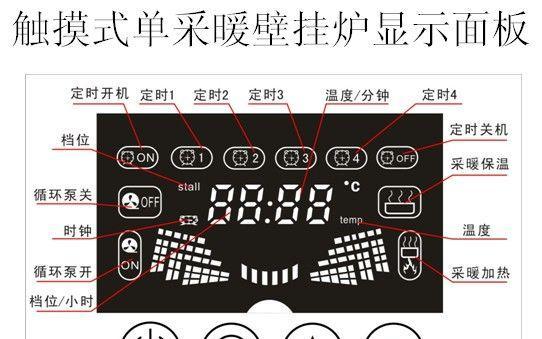 壁挂炉过热代码及其解决方法（了解壁挂炉过热代码）  第3张