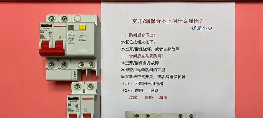 热水器插座跳闸的原因及解决方法（探究热水器插座跳闸的可能原因）  第3张