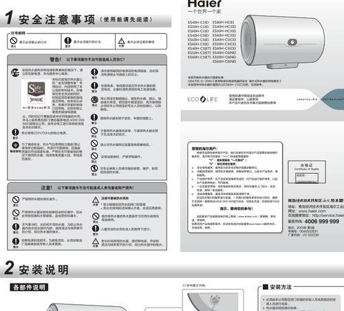 探究海尔热水器E6故障原因及解决方法（海尔热水器E6故障排查与修复全攻略）  第1张