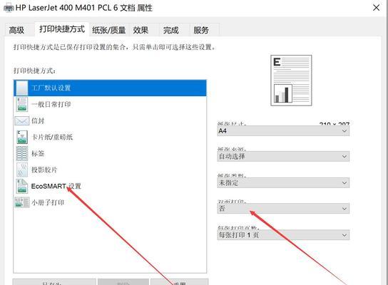 如何处理打印机显示“打印完了”的问题（解决打印机打印完毕后的操作步骤及技巧）  第2张