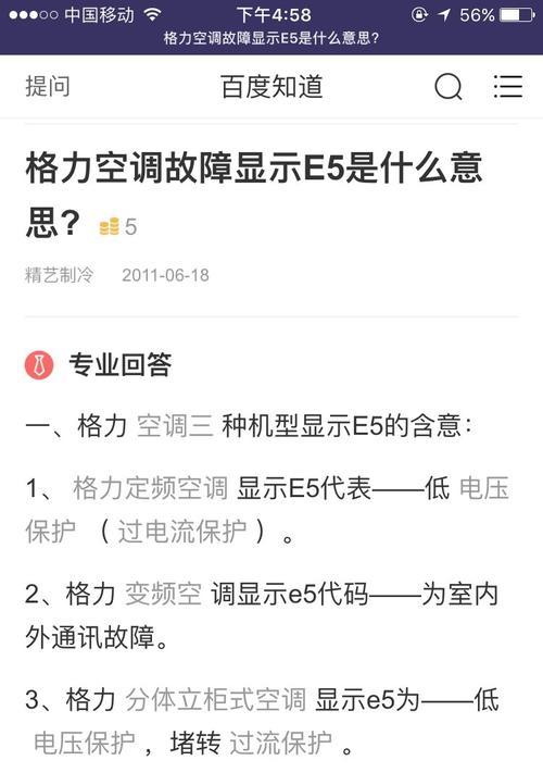 壁挂炉E5故障分析与解决方法（探究壁挂炉E5故障的原因及有效处理方法）  第2张