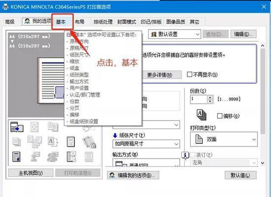 打印机分页技巧设置（提高打印效率的关键）  第2张