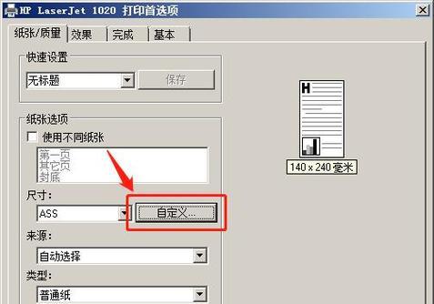 打印机分页技巧设置（提高打印效率的关键）  第3张