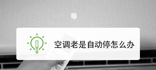 空调制热效果不佳？找出原因并解决！  第3张