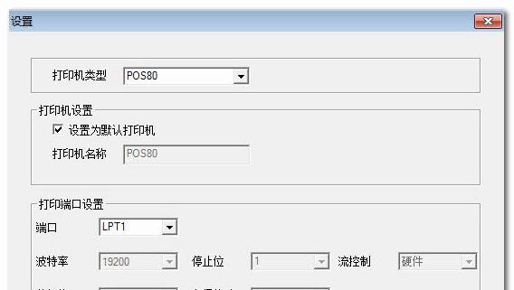 小票打印机密码忘记怎么办？修改密码的步骤是什么？  第3张