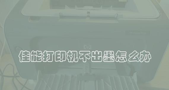 佳能打印机联网卡设置方法是什么？遇到问题如何解决？  第3张