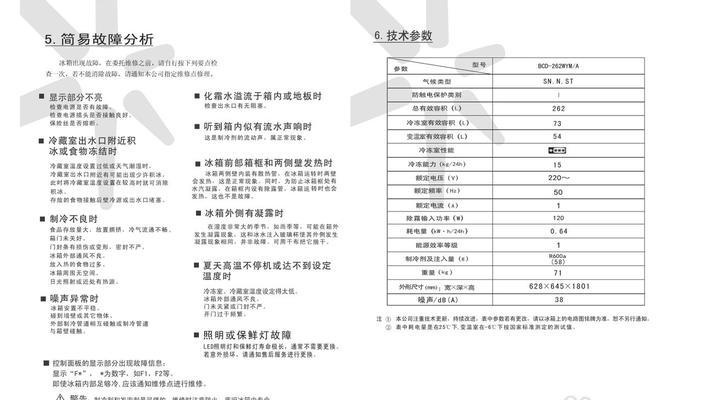 容声冰箱出现e1故障是什么原因？如何解决？  第2张