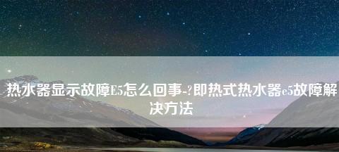 夏普热水器打不着火怎么办？故障检修步骤是什么？  第2张