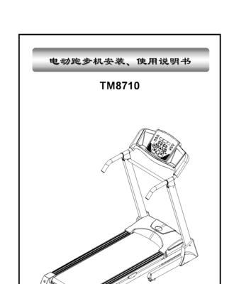 跑步机出现eoc错误代码如何解决？维修步骤是什么？  第1张