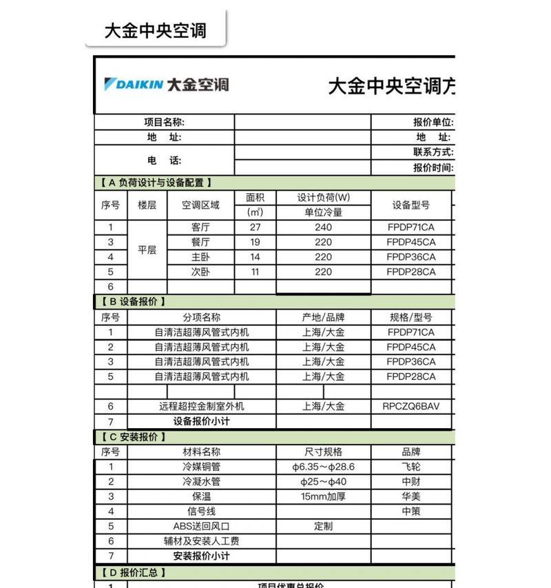 daikin中央空调代码是什么意思？如何解决常见故障代码？  第3张