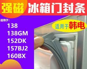 冰箱封条消磁了怎么办？有效处理方法是什么？  第2张