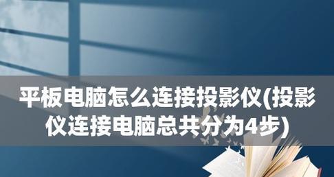 如何连接垂直投影仪？常见连接问题及解决方法是什么？  第1张